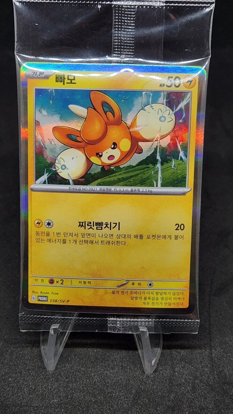 Pawmi 2024 Korean Leauge PROMO 038/SV-P Korean Sealed
